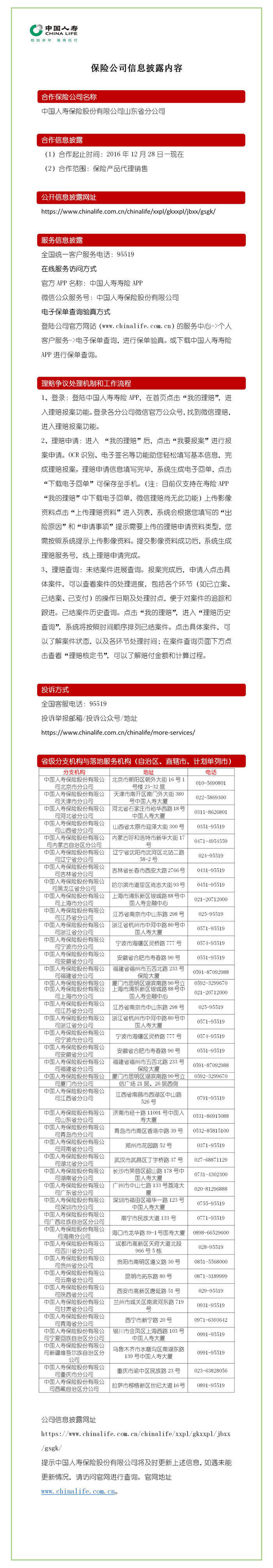 中国人寿保险股份有限公司