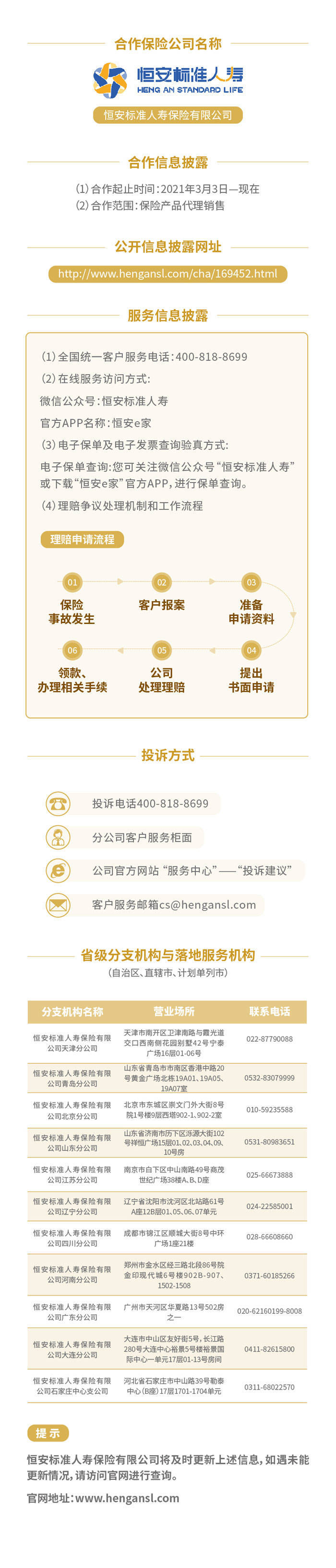 恒安标准人寿保险有限公司