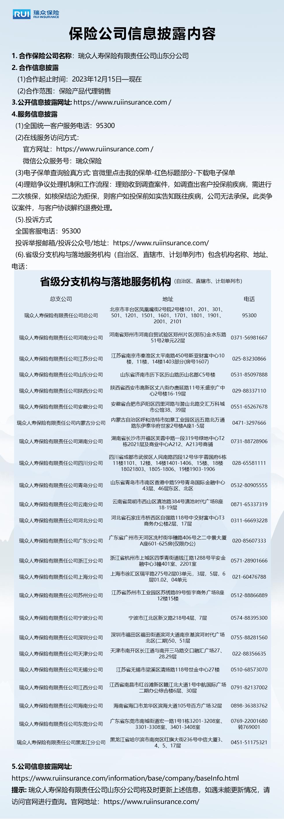 瑞众人寿保险有限责任公司
